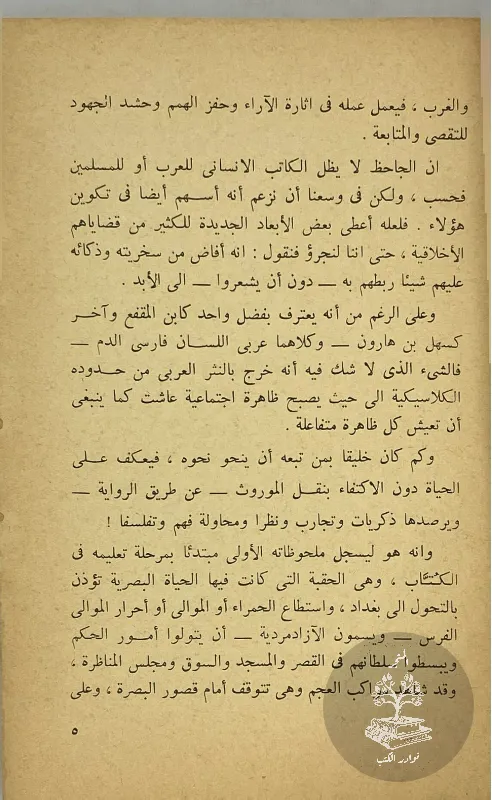 الجاحظ-احمد-كمال-زكي_2753657607455012670692
