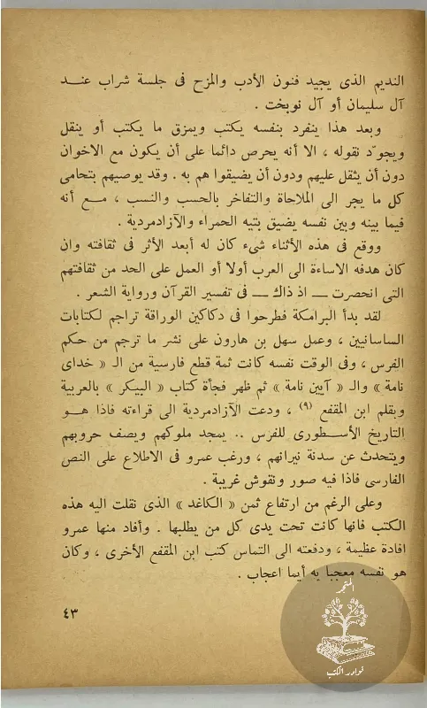 الجاحظ-احمد-كمال-زكي_27617173163972801817742
