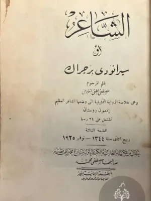 الشاعر