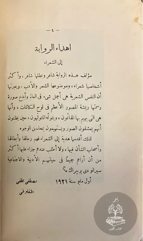 الشاعر-للمنفلوطي_4889467624106823098599