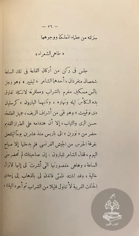 الشاعر-للمنفلوطي_49014748059529869290986