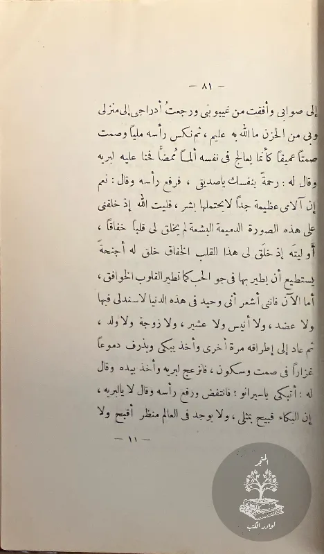 الشاعر-للمنفلوطي_49115871497498891751026