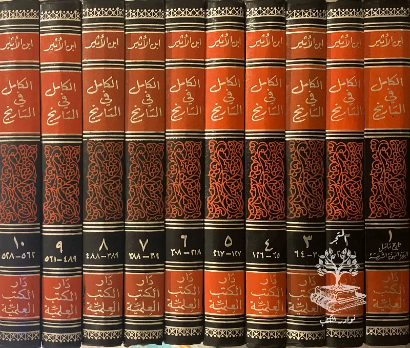 الكامل-في-التاريخ-ابن-الأثير_3264427852790193762416