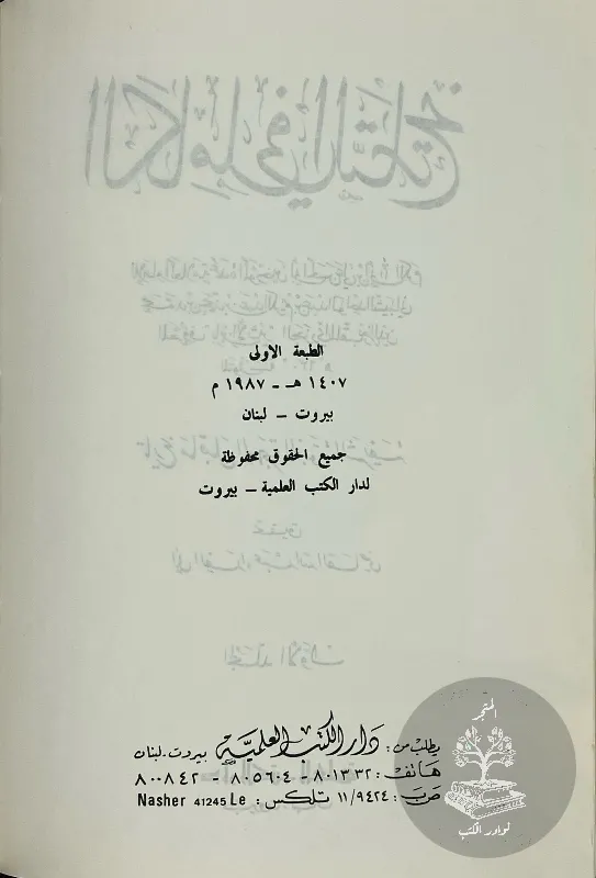 الكامل-في-التاريخ-ابن-الأثير_328141543888932872756