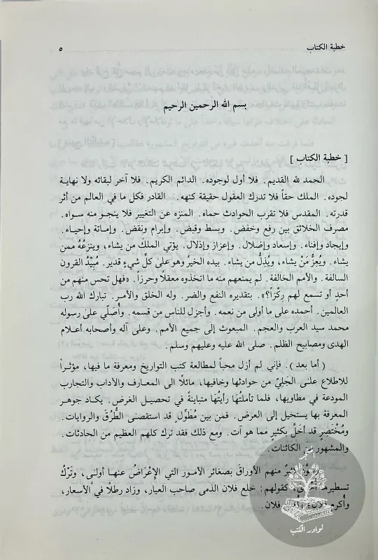 الكامل-في-التاريخ-ابن-الأثير_32913020654149892026777