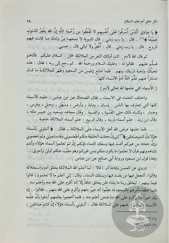 الكامل-في-التاريخ-ابن-الأثير_33014671190682672852038