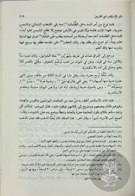 الكامل-في-التاريخ-ابن-الأثير_33115368621064766429448