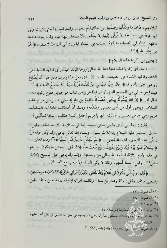 الكامل-في-التاريخ-ابن-الأثير_33218348721513005812119