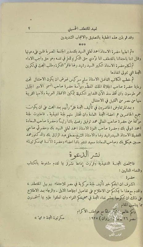 الكتاب-الذهبي-ليوبيل-المقتطف-الخمسيني-١٨٧٦-١٩٢٦_932758673288740499678