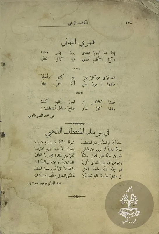 الكتاب-الذهبي-ليوبيل-المقتطف-الخمسيني-١٨٧٦-١٩٢٦_9512332771873851847366