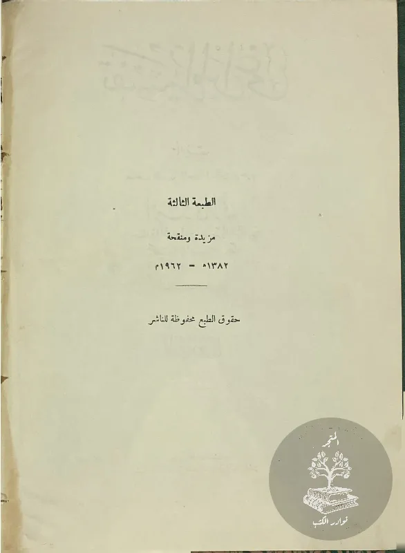 تفسير-المراغي-المراغي_45413444101899667432391