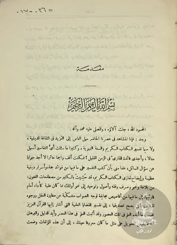 تفسير-المراغي-المراغي_4552066299691708832317
