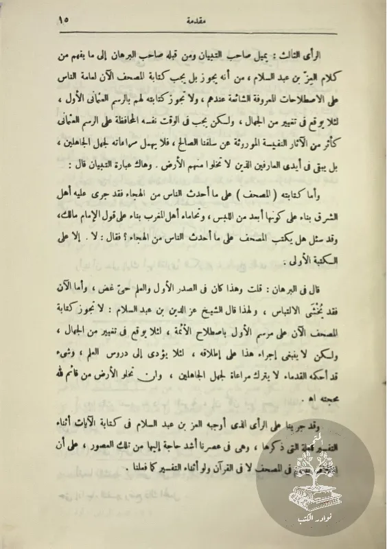 تفسير-المراغي-المراغي_45617978523237157978703