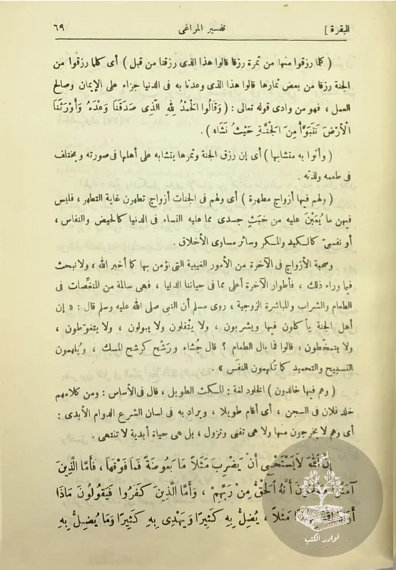 تفسير-المراغي-المراغي_4591860092854513969726