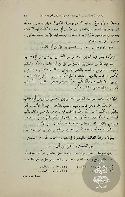 جمهرة-انساب-العرب-ابن-حزم_40115910742250083372950