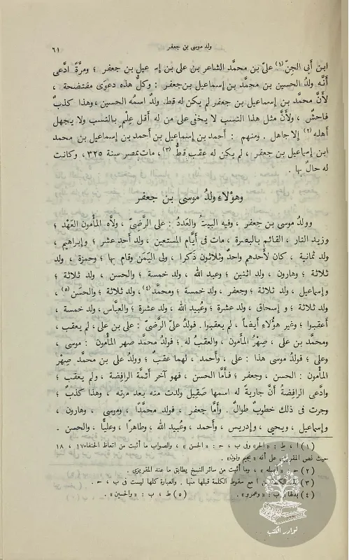 جمهرة-انساب-العرب-ابن-حزم_40218032692834118732315