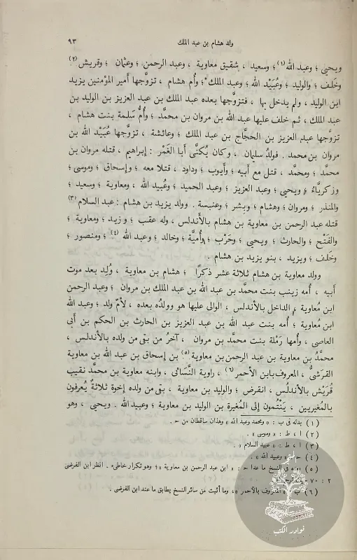 جمهرة-انساب-العرب-ابن-حزم_40313174502947923247641