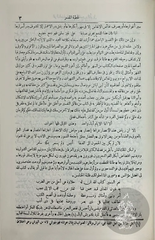 روح-المعاني-الآلوسي_3383406639811027283316