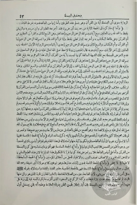 روح-المعاني-الآلوسي_34116557014476454035266