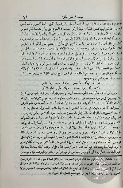 روح-المعاني-الآلوسي_34312603359196648813248
