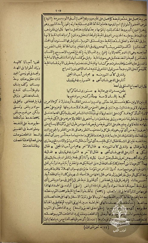 شرح-كتاب-المقامات-الشريشي_4793814804646977764708