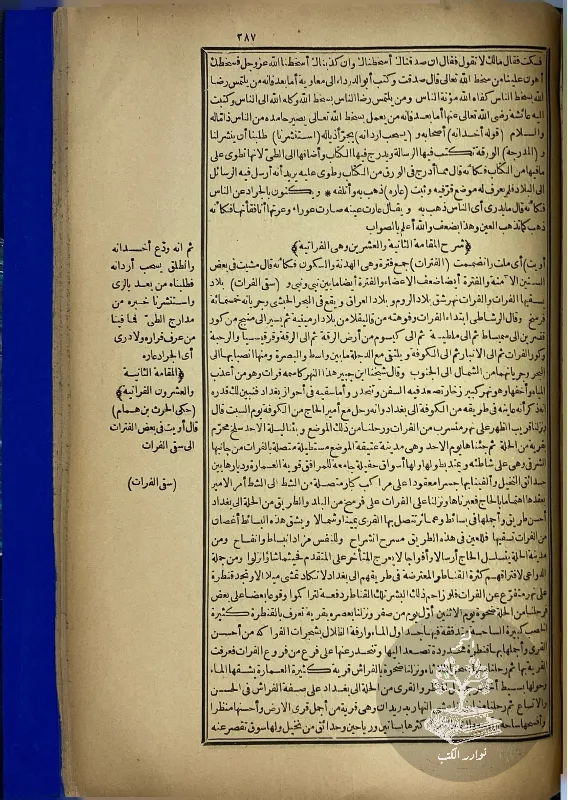 شرح-كتاب-المقامات-الشريشي_48010886504927492199211