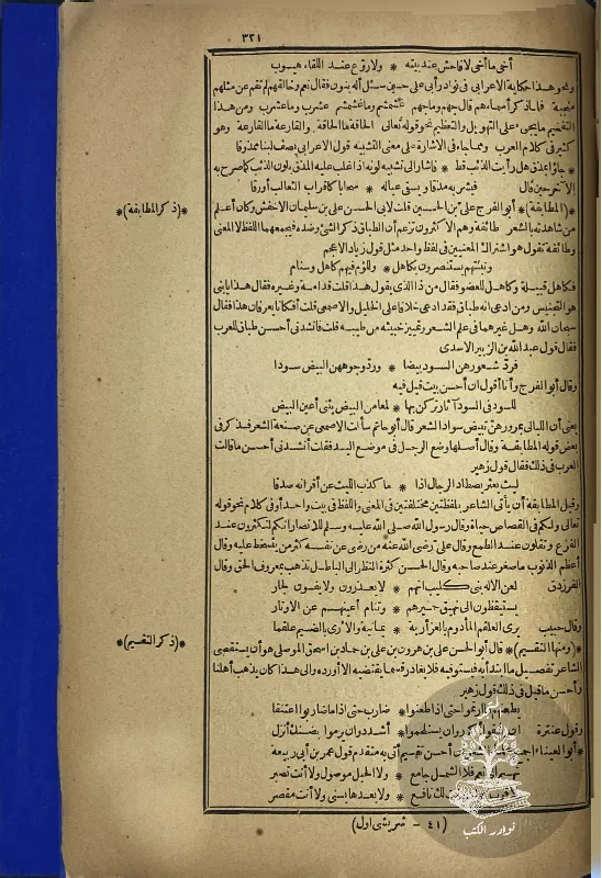 شرح-كتاب-المقامات-الشريشي_48217084439413784683299