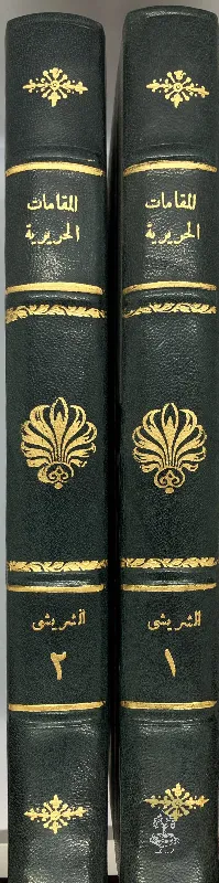 شرح-كتاب-المقامات-الشريشي_48410983585617298648800