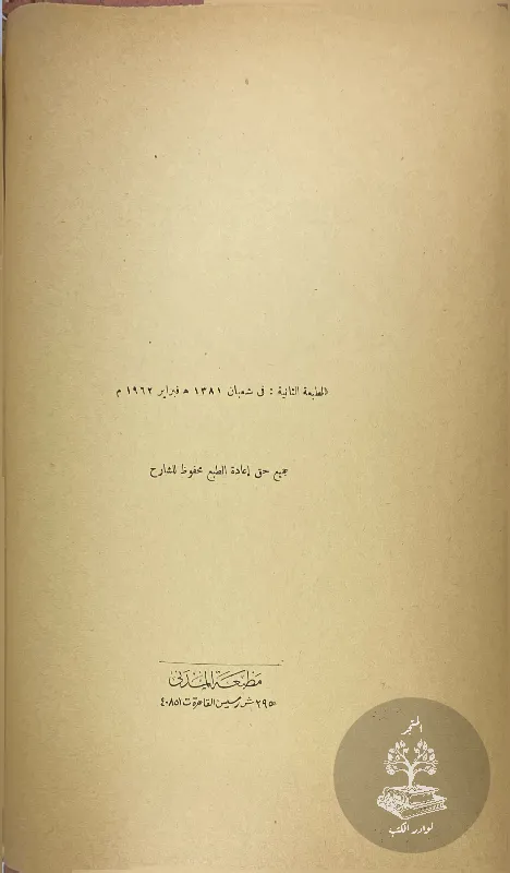 شرح-مقامات-بديع-الزمان-الهمذاني-محمد-محي-الدين-عبد-الحميد_39215813984975740305622
