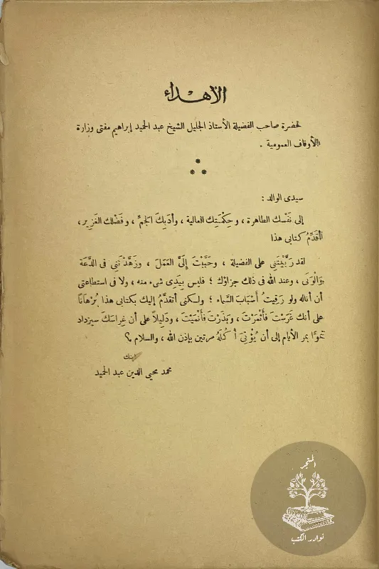 شرح-مقامات-بديع-الزمان-الهمذاني-محمد-محي-الدين-عبد-الحميد_39316721542044987973202