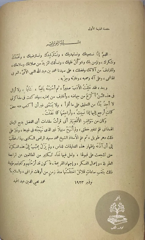 شرح-مقامات-بديع-الزمان-الهمذاني-محمد-محي-الدين-عبد-الحميد_3944153472111020785036