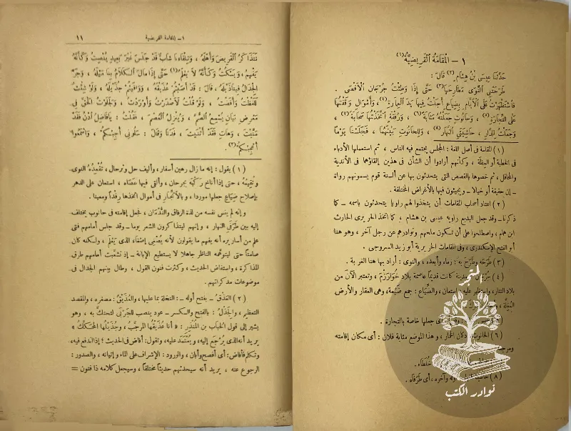 شرح-مقامات-بديع-الزمان-الهمذاني-محمد-محي-الدين-عبد-الحميد_39613230223689364820466