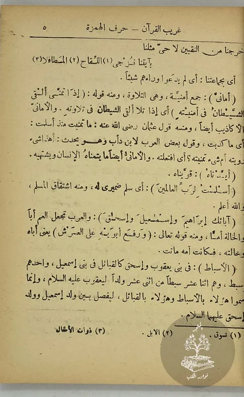 غريب-القرآن-ابي-بكر-السجستاني_2939301612681184774662
