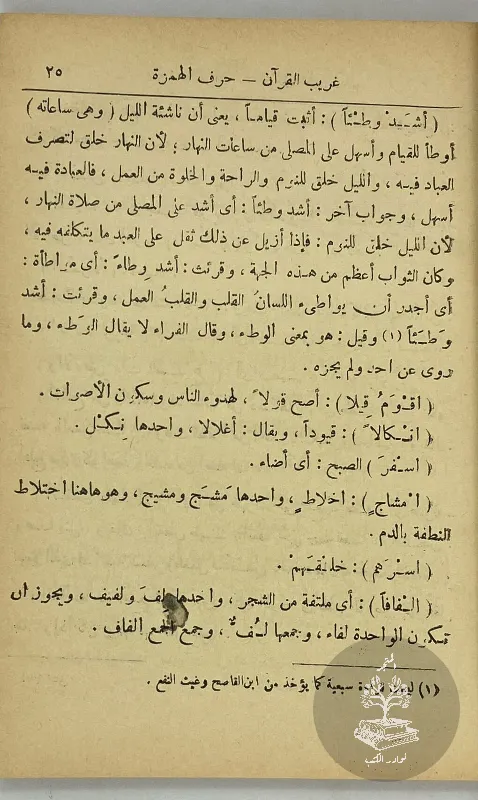 غريب-القرآن-ابي-بكر-السجستاني_2958732213411689607248