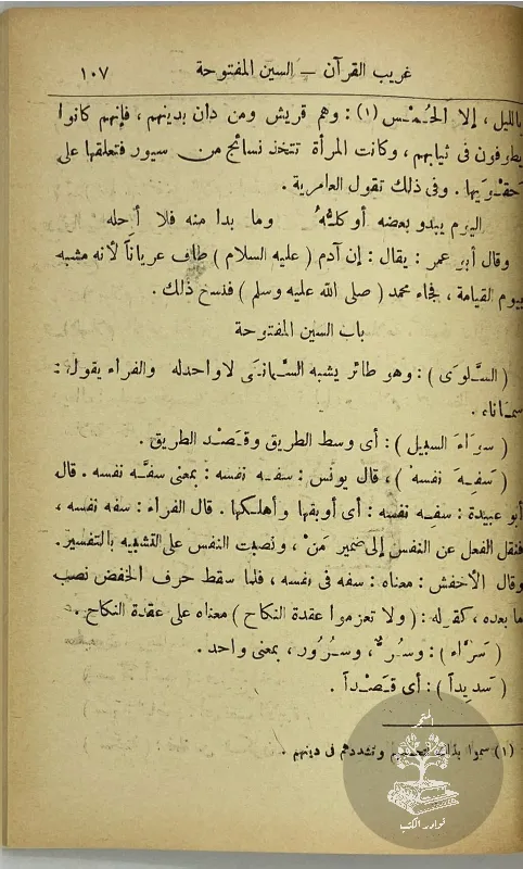 غريب-القرآن-ابي-بكر-السجستاني_2977099189661057438196