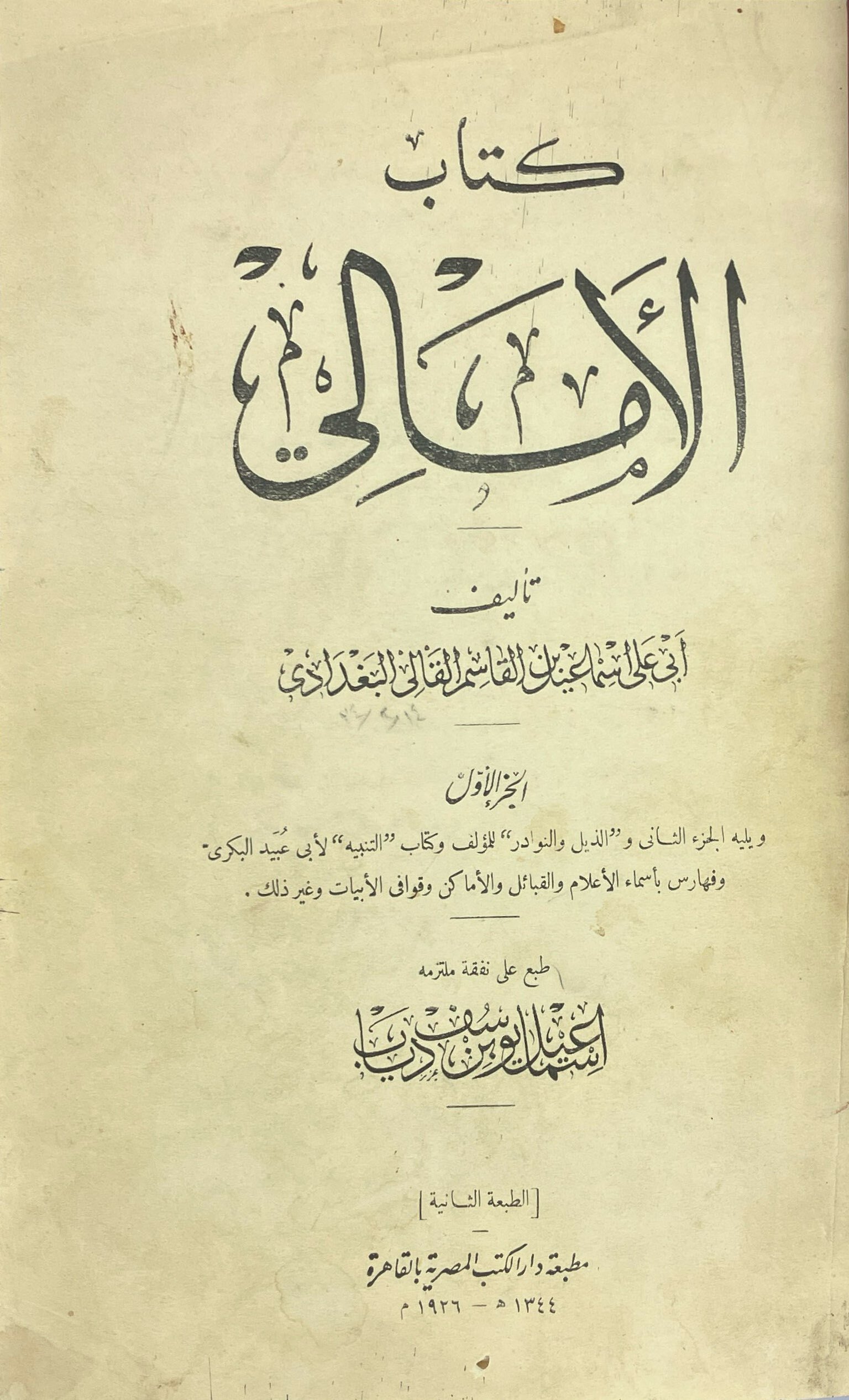 كتاب الامالي - القالي_460