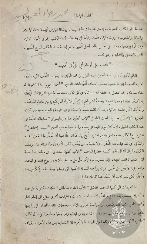 كتاب-الامالي-القالي_4614485959226605791176