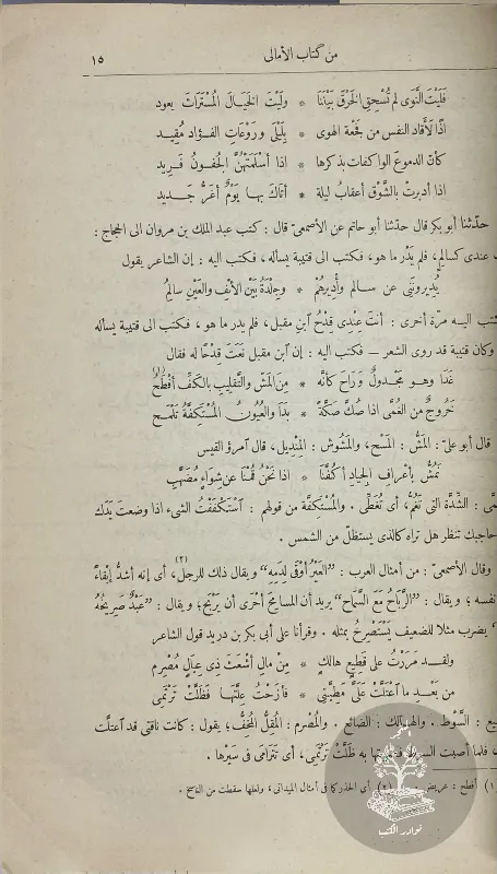 كتاب-الامالي-القالي_4625739473633614475069