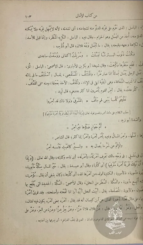 كتاب-الامالي-القالي_4631280169321509696686
