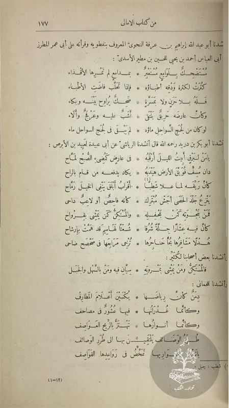 كتاب-الامالي-القالي_46410830653557591208634