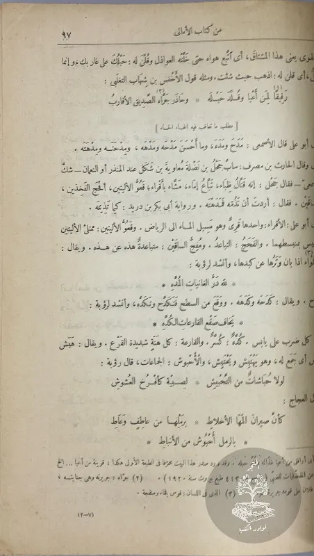 كتاب-الامالي-القالي_46614510699464605960697