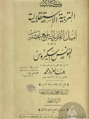 كتاب التربية الاستقلالية