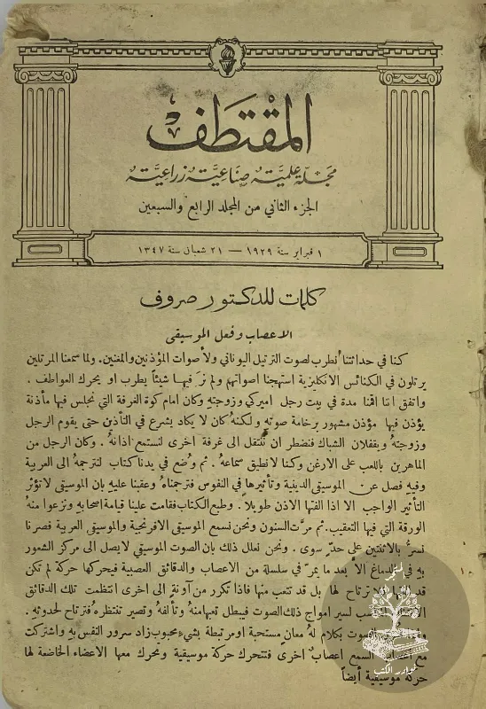 مجلة-المقتطف-م-٧٤-ج-٢-ج-٣-نسختين_1985748313965383259977