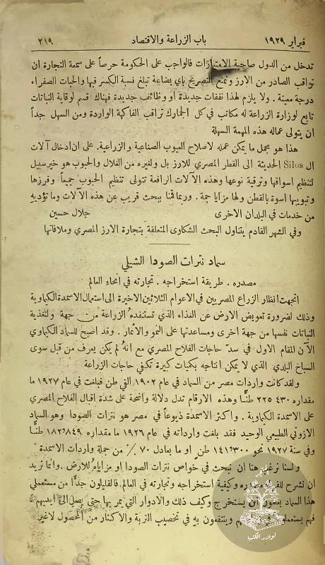 مجلة-المقتطف-م-٧٤-ج-٢-ج-٣-نسختين_20213587374436396603552