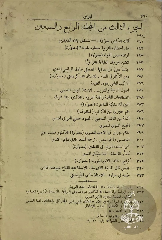 مجلة-المقتطف-م-٧٤-ج-٢-ج-٣-نسختين_2049459508132236285856