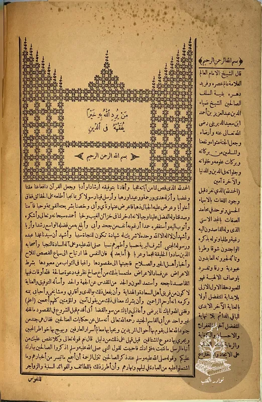 نزهة-المجالس-ومنتخب-النفائس-الصفوري_9215723942982443586914