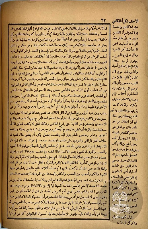 نزهة-المجالس-ومنتخب-النفائس-الصفوري_9610418121675706547271
