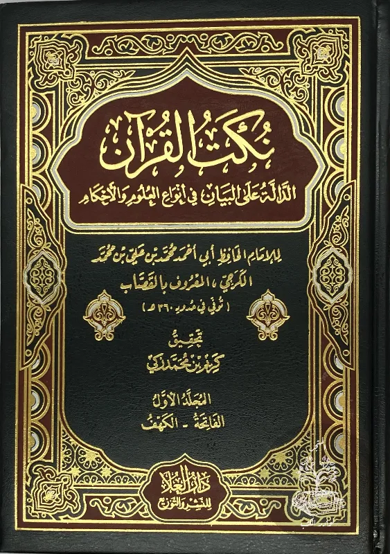 نكت-القرآن-القصاب_4365826006316632627645