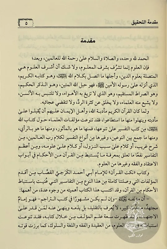 نكت-القرآن-القصاب_43715914911666631059319