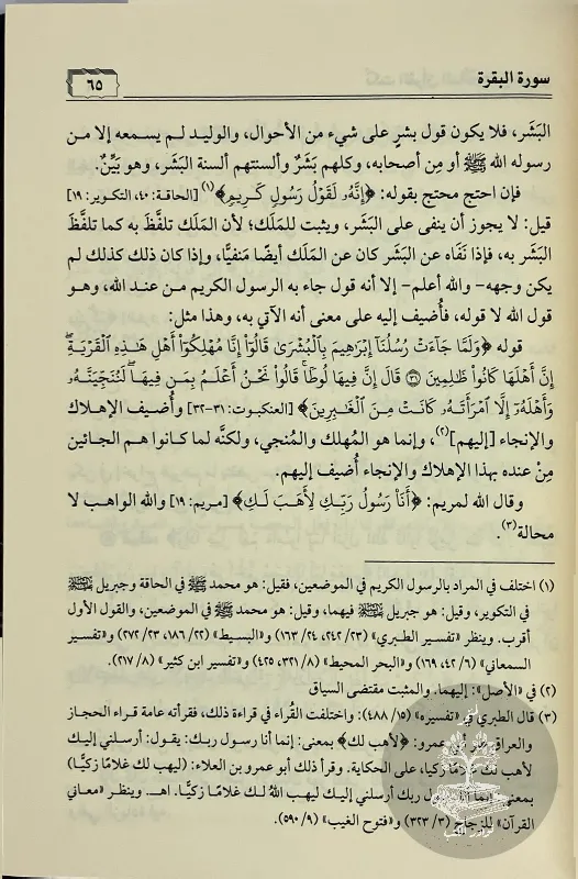 نكت-القرآن-القصاب_43817039558595108740997